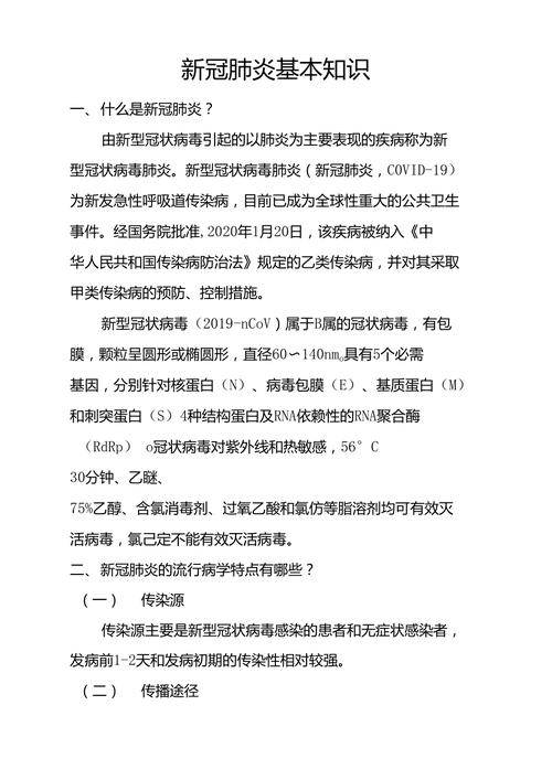 高中知识搜索新冠知识心得(关于新冠知识点)