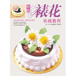 马发史知识裱花蛋糕知识(裱花蛋糕的制作方法和步骤)