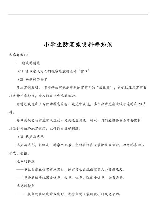 科普知识课内分析专业知识(专业科普讲解教案)