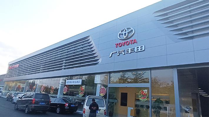 威海广汽丰田4s店(威海广汽丰田4s店地址)