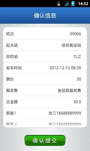 购买汽车票的官方app那个最好(买汽车票的官方软件)