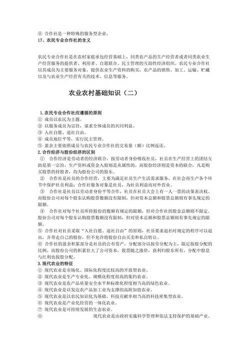 听农业知识反转知识点(听农业知识反转知识点的感悟)