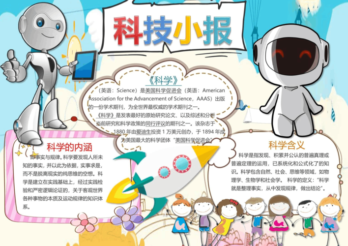 包含科技小报的知识运维知识线的词条