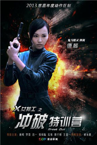 大转折演员表x特工唐嫣演员表(唐嫣演的特工电影)