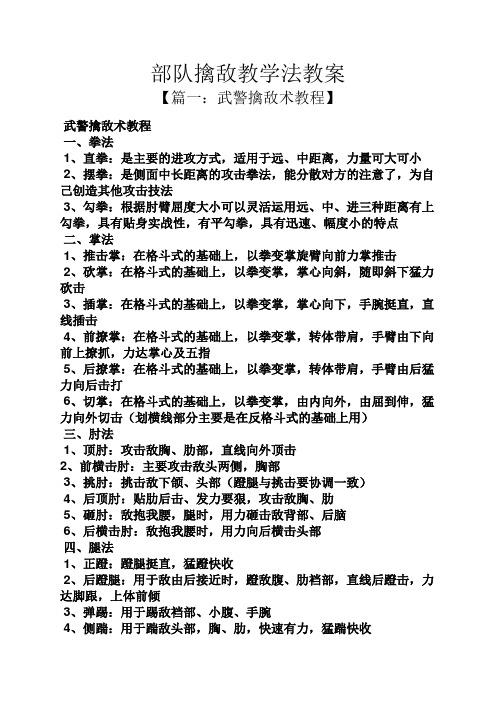 擒敌基础知识除四小知识(擒敌术要点归纳)