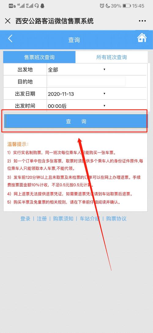 汽车票网上订票app官方软件(汽车票网上订票app官方软件叫什么)