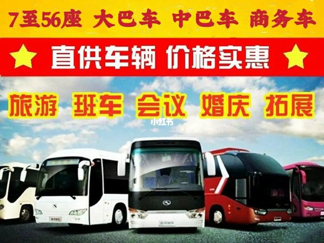 包大巴车收费标准(结婚包大巴车收费标准)