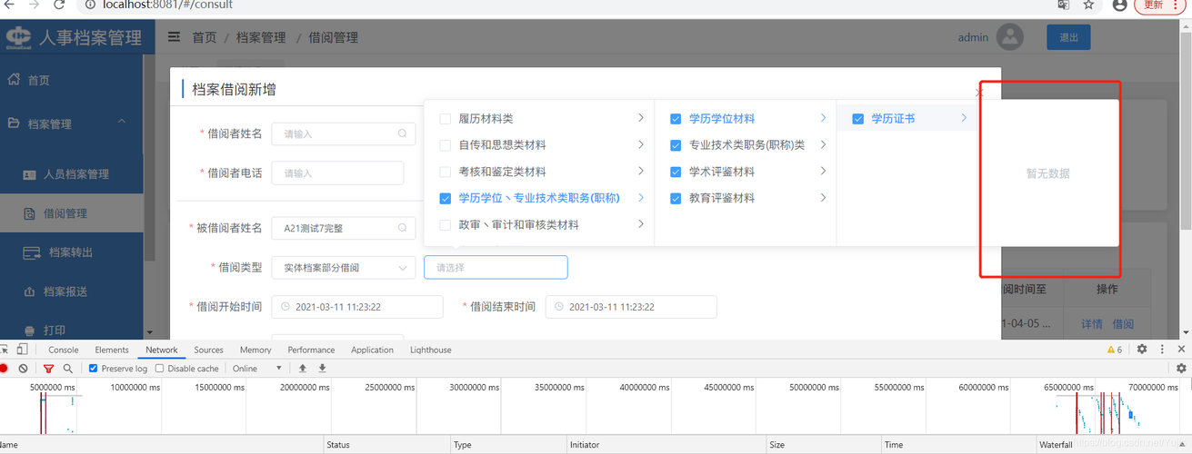 杠精数据数据级联传输(级联传输参数)