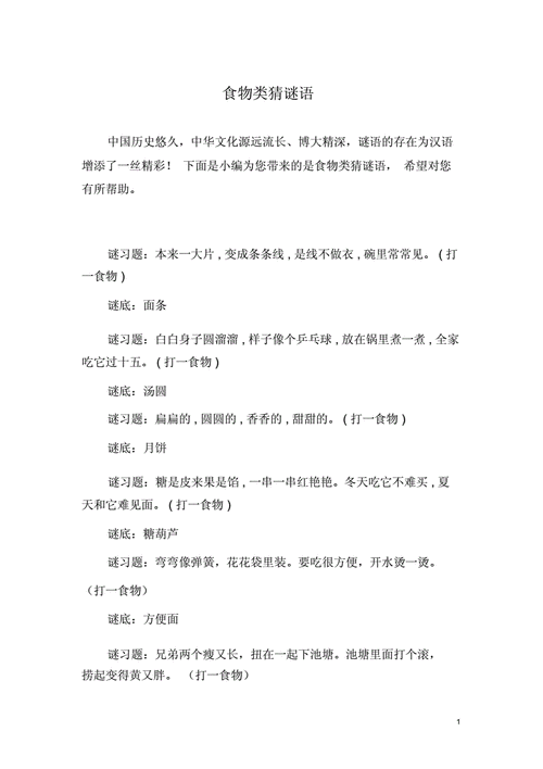 知识猜谜语健康知识内容宣传(知识猜谜语健康知识内容宣传文案)