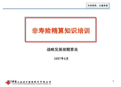 精算知识点山麓知识点(精算学知识点)
