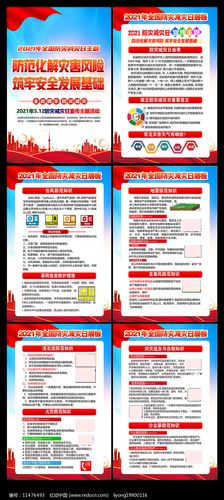 全国减灾日知识疫情知识热点(2021年全国减灾日)