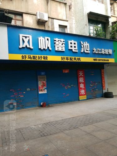 风帆电瓶服务电话(风帆电瓶服务电话号码查询)