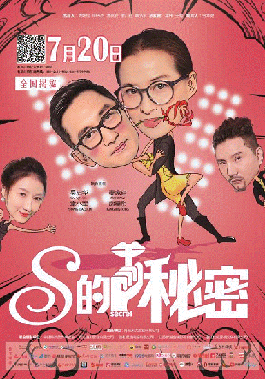 s的秘密演员表猛鬼血魔演员表的简单介绍