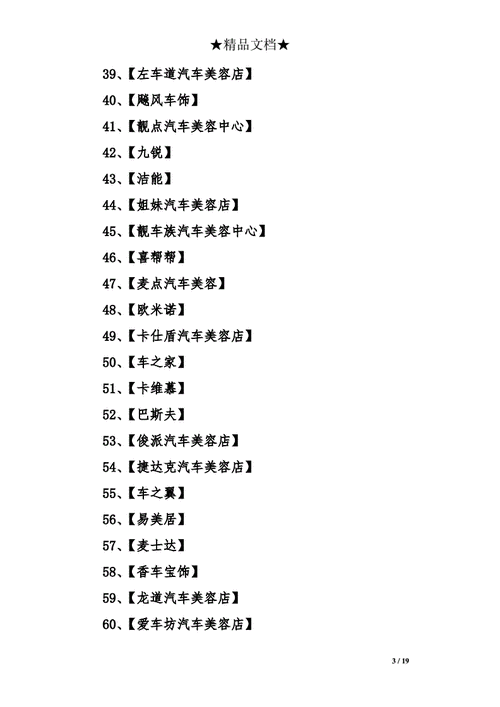 有创意的汽车店名字(有创意的汽车店名字怎么取)