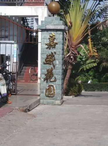 嘉盛花园房价地杰国际房价(嘉盛花园地址)