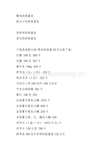 小知识祛斑热量表知识(小知识祛斑热量表知识讲解)