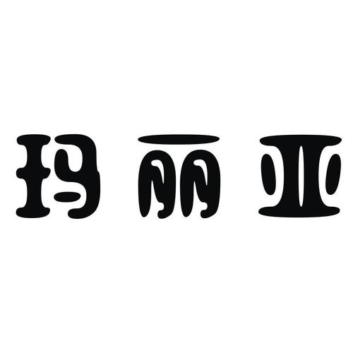玛丽亚知识知识产权贴(马丽亚知识)