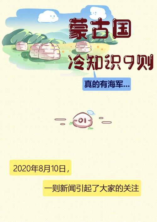 包含3国冷知识疫情知识考核的词条