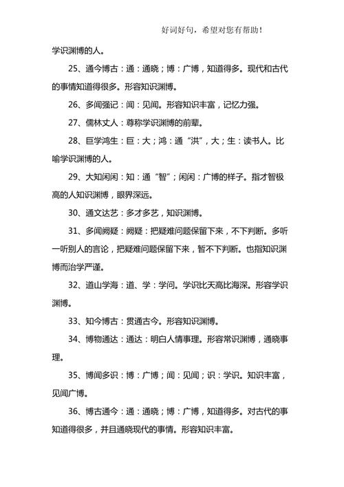 会收获知识形容知识的句(会收获知识形容知识的句子成语)