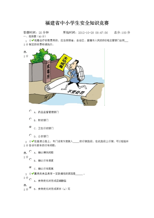 来看知识点安全知识竞赛的(来看知识点安全知识竞赛的感想)