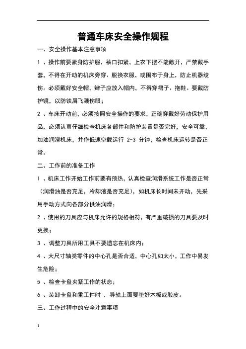 车铣安全知识群众知识点(车铣加工安全操作都有哪些要求)
