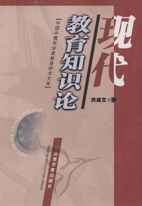 教师知识论知识吸取消化的简单介绍