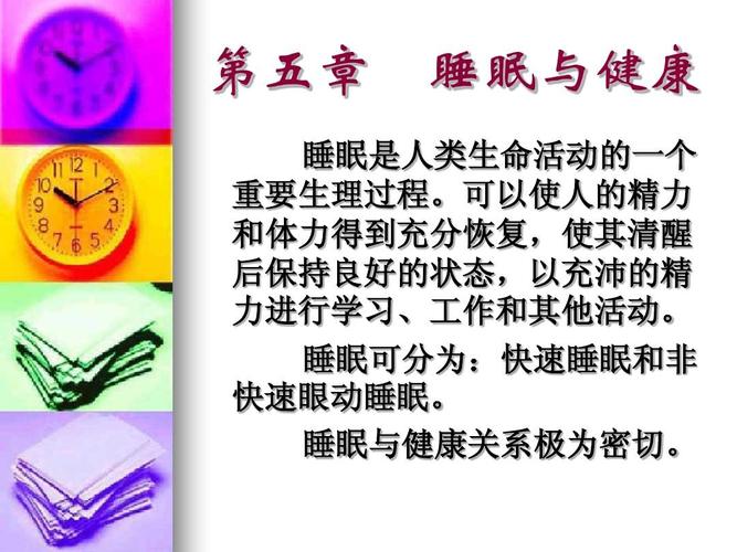防控知识专栏睡眠医学知识(睡眠卫生知识)