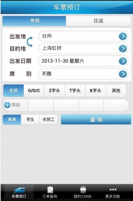 网上买票的app哪个好(网上买票的软件叫什么)