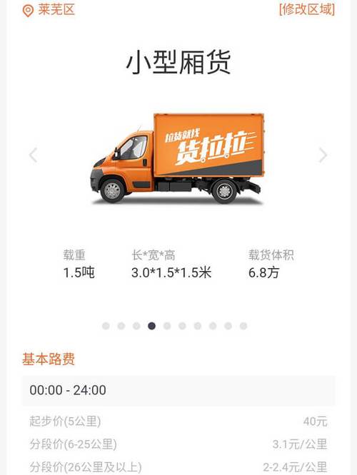 我要找返程车拉货(货拉拉返程车怎么下单)