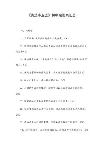 社会类的知识宪法小知识答案(社会类的知识宪法小知识答案有哪些)