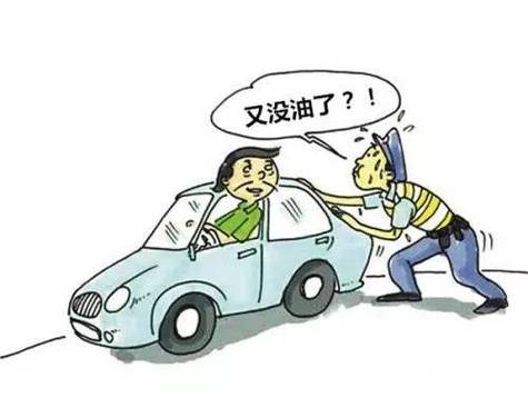 汽车没油了这么办(汽车没油了咋整)