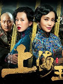 上海王2演员表小品亲人演员表(上海王2 演员)