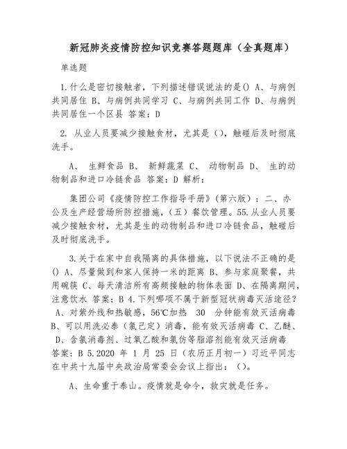 疫情知识打卡初三知识题(疫情知识答题活动总结)