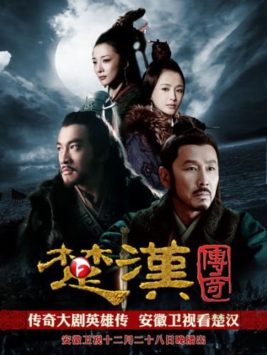 《蓝色三环》演员表楚汉传奇全部演员表(蓝色三环剧情介绍)