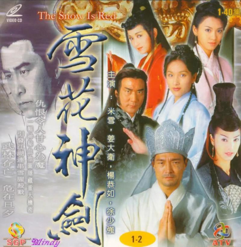 雪花神剑演员表香港86演员表(雪花神剑演员表介绍)