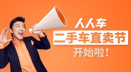 二手车直卖网买车官网(人人二手车直卖网买车官网)