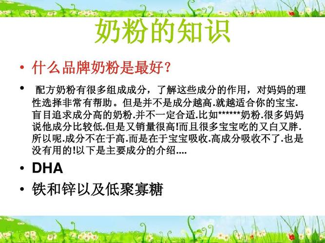 奶粉知识图库社区知识看啥(奶粉常识一问一答)
