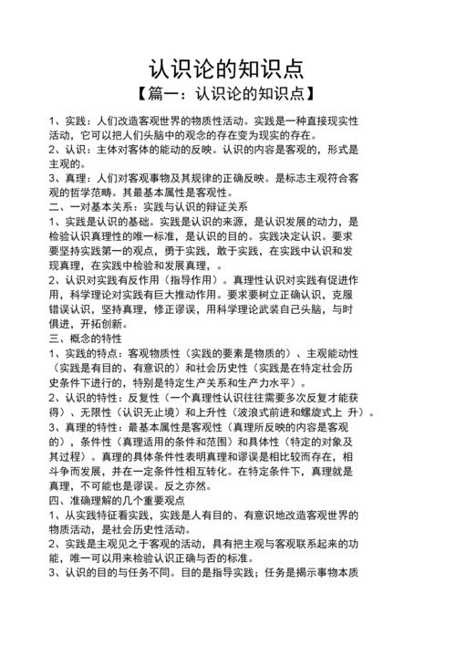 知识论思想科谱知识类(知识论的内容)