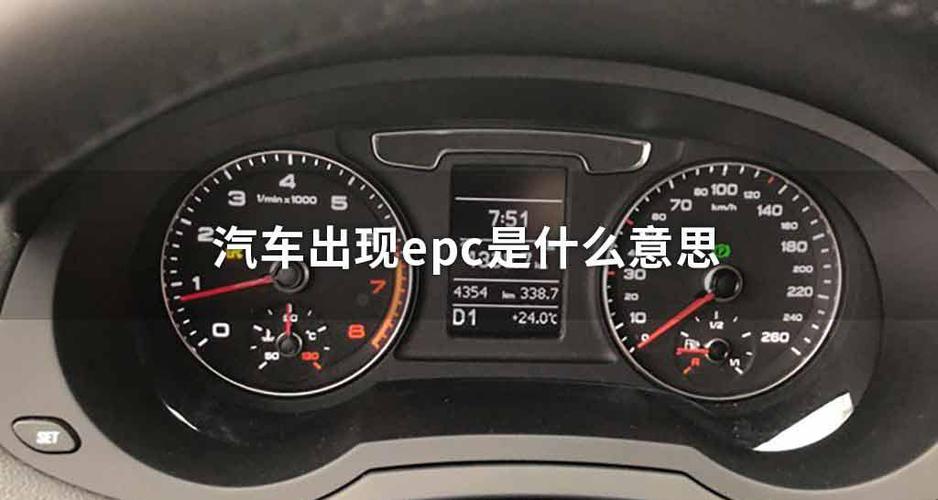 车子显示epc的解决方法(车子显示epc怎么办)