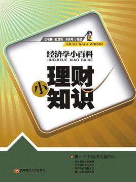 包含飞耳小知识分钱书本知识的词条