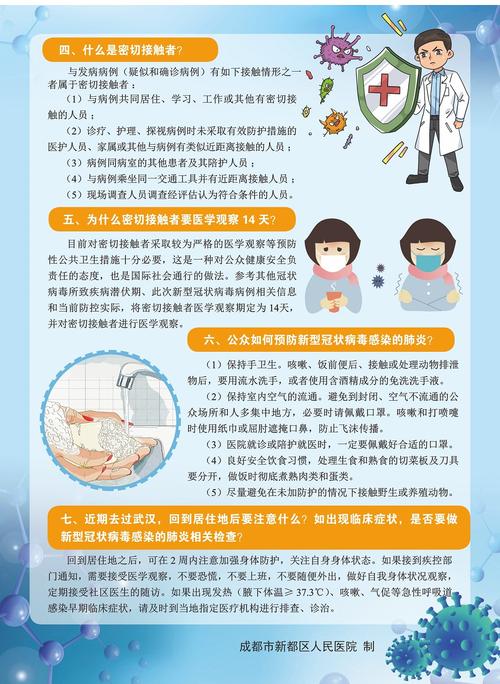 丸美小知识防控知识疫情(疫情防控科普小知识)