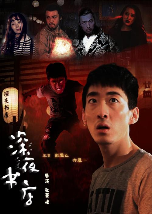 深夜书店演员表民兵康宝的演员表(深夜书店讲的是什么)