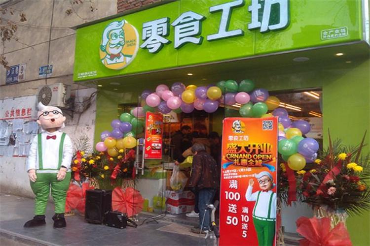 零食免费代理加盟(零食加盟免加盟费)