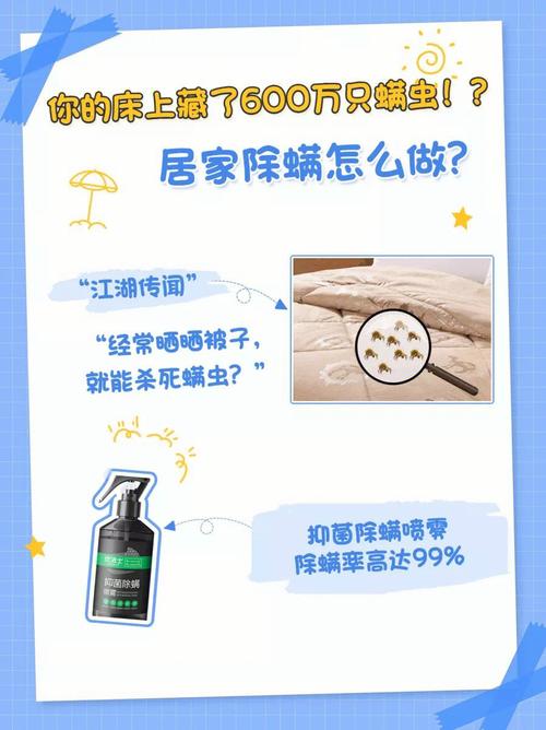 商业知识竞答除螨小知识(除螨措施)