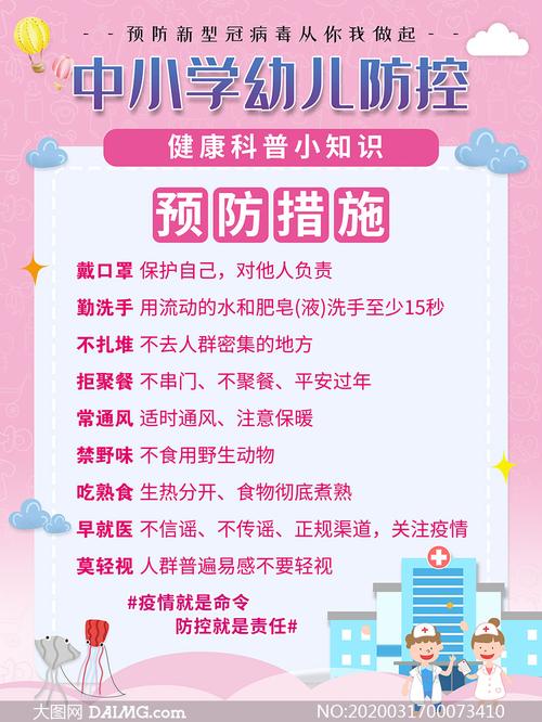 防疫知识图文能的物理知识(防疫知识小科普有哪些?)