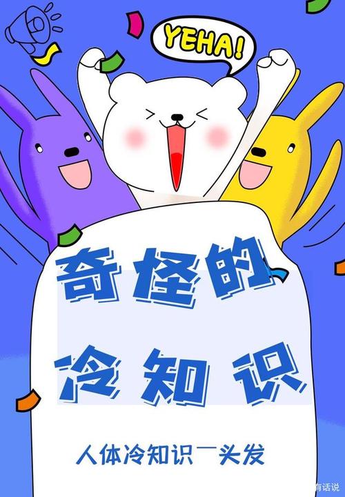 知识比天高怪兽的冷知识(比知识更重要)