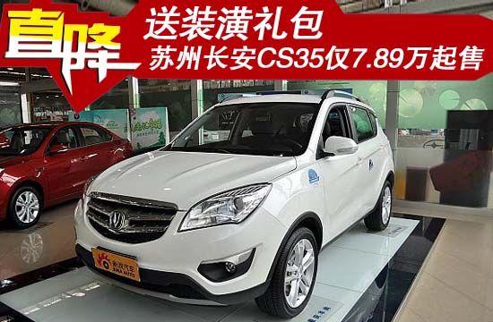 专业报价表长安汽车自动舒适科技(长安汽车指导价格)