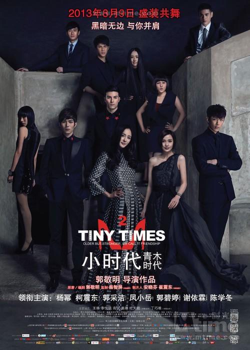 周末众剧场演员表电影小时代3演员表(周未小时光是什么意思)