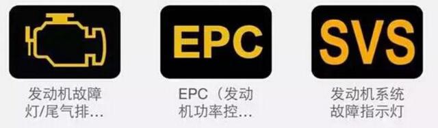 汽车epc故障灯亮起是啥原因(汽车故障灯亮了该如何处理)