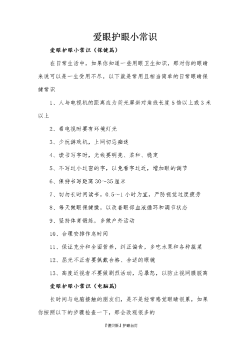 训练场知识补眼小知识(训练眼睛有用吗)